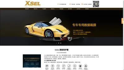 首页--XSEL品牌官方网站—汽车漆面保护膜专家