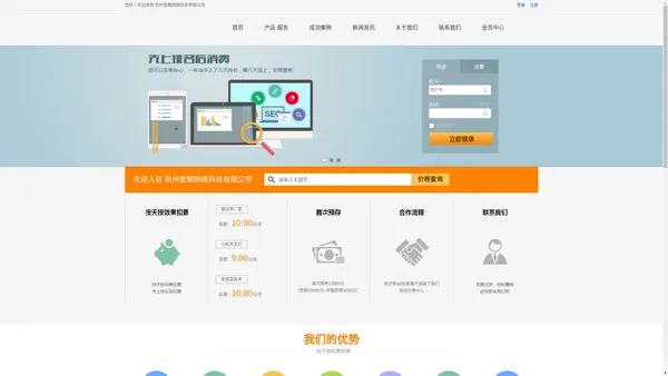 杭州智飘网络科技有限公司 - 杭州智飘网络技术有限公司 ，全网通，专业按天按效果优化平台，seo优化公司，SEO优化，网站建设，整合营销，精准营销