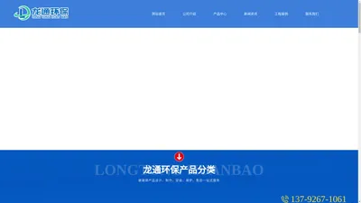 潍坊龙通环保科技有限公司