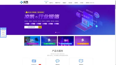 同创凌凯_北京短信平台_北京短信公司_短信接口_短信验证码_优质的短信平台服务商