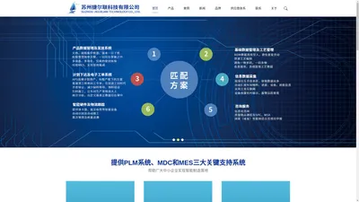 官网-苏州捷尔联解决方案-PLM-MDC-MES-一体化解决方案