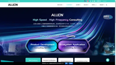 百佳泰 Allion Labs｜High Speed, High Frequency Consulting