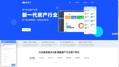 腾房云房产系统-行业高效解决方案，房产数字化平台服务商