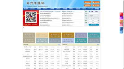 青龙楼盘网-青龙房产网-青龙二手房