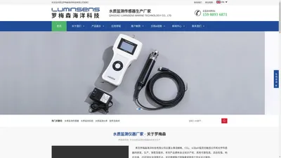 青岛罗梅森海洋科技有限公司