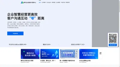 腾讯光合企业产品注册中心_光合企业邮箱企业QQ营销QQ光合企点抢单王_腾讯企点大特惠_怎么申请开通