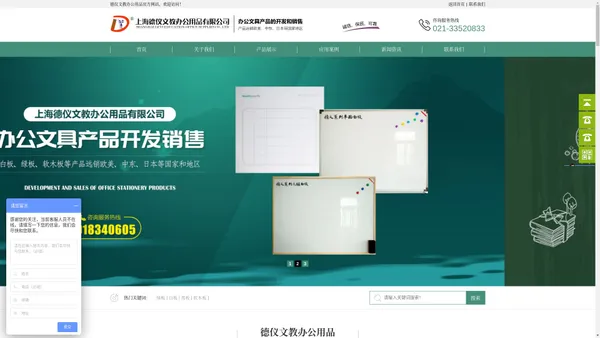 绿板|白板|黑板|软木板|玻璃白板|挂纸白板|广告板|升降白板，绿板|左右移动白板，绿板|搪瓷白板|白板配件系列|上海德仪文教办公用品有限公司