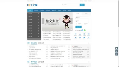 千文网 - 学习资料范文大全