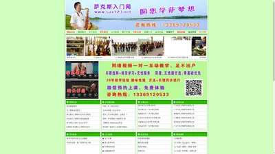 萨克斯入门网-陕西萨克斯入门网-西安萨克斯入门教学,西安萨克斯线上教程视听,陕西萨克斯乐器推荐,萨克斯入门问答,萨克斯指法表,萨克斯基