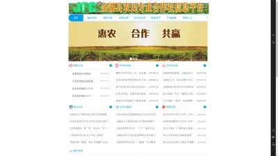 金湖县农民专业合作社信息平台