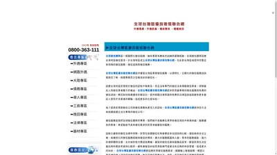 徵信,全球台灣區優良徵信聯合網,徵信