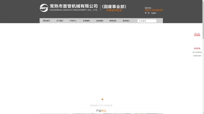 首誉（常熟）机械有限公司