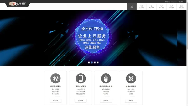 上海玄华信息科技发展有限公司