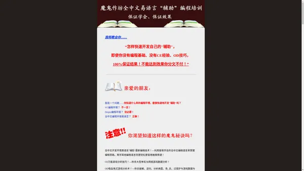 魔鬼作坊全中文易语言“辅助”编程培训---保证学会、保证效果！