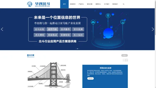 武汉华创北斗技术有限公司