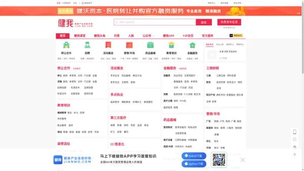 健我网_全国健康和医疗产业互联网信息平台_专业的全国医疗医药信息分类网站