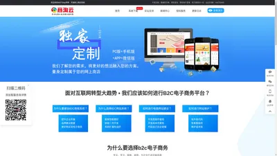 开源B2C商城系统_电商网站建设_B2C网站源码_B2C电子商务平台开发_商淘云