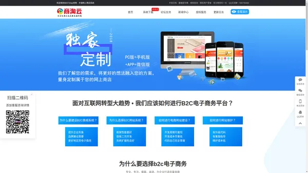 开源B2C商城系统_电商网站建设_B2C网站源码_B2C电子商务平台开发_商淘云