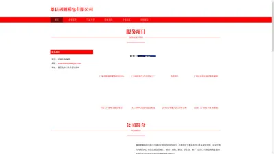 箱包加工、箱包销售、雄县胡顺箱包有限公司