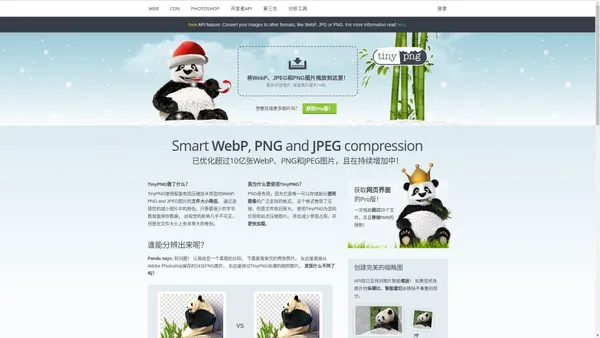 TinyPNG – 智能压缩您的WebP、JPEG和PNG图片