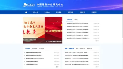 中国服务外包研究中心