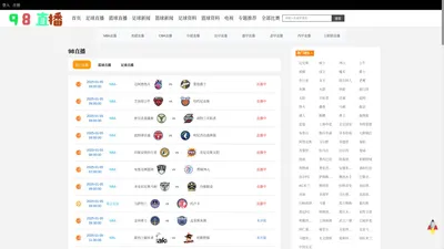 98直播_nba录像高清回放像98直播吧_98直播吧nba在线直播
