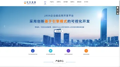 上海华丹信息-JAVA快速开发平台|自定义WEB报表平台|工作流平台