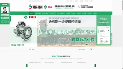 
	FAG/INA轴承_德国舍弗勒一级授权经销商_安徽捷越传动科技有限公司
