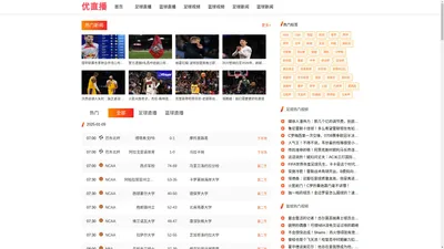
    优直播|无插件NBA直播|无插件足球直播免费观看|NBA录像回放|优直播官方网站
