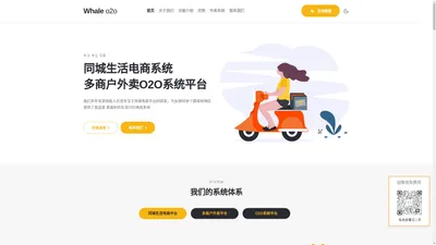 专业同城生活电商 同城商城O2O系统 外卖系统开发商-成熟产品 快速搭建系统平台