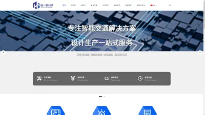 海一帆科技 | 智能交通方案服务商 - Haiyifan Technology | Intelligent Transportation Solution Provider