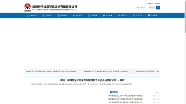 陕西神渭煤炭管道运输有限责任公司