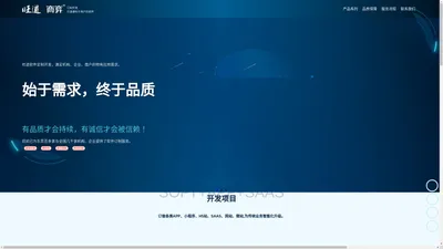 【旺道软件研发】APP应用、小程序、网站、电商、大数据、云计算、AI、SaaS、信息系统、外贸站、软件开发与项目量身订做,商弈利器 - 环企网络20+年研发服务