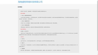 海南盛哲网络科技有限公司