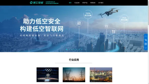 理工全盛|低空无人机防御系统|反无人机防御|反无人机|无人机防御|低空安防|理工全盛（北京）科技有限公司