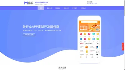 河南铭码网络科技有限公司丨河南app软件定制开发丨同城配送app开发丨微信小程序开发丨直播带货短视频app系统开发