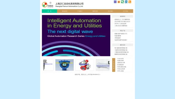 上海泛仁自动化系统有限公司