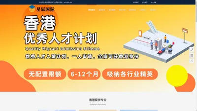 星辰移民-香港留学移民-香港优才专才计划