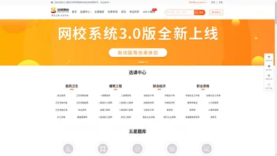 欣师网校官网：取证之路，从欣开始！