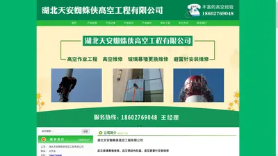 19_武汉玻璃幕墙维修，武汉钢结构防腐，高空避雷针安装维修