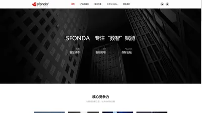 SFONDA | 思方达科技