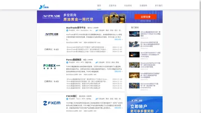 AvaTrade爱华,嘉盛集团,FXCM福汇,FXTM富拓-XM-热门经纪商推荐