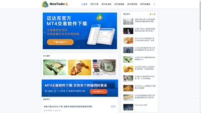 mt4下载正版官网下载-mt4电脑版 平台下载-在哪里下载mt4-mt4官方平台-mt4平台官网下载,-MT4迈达克官方授权