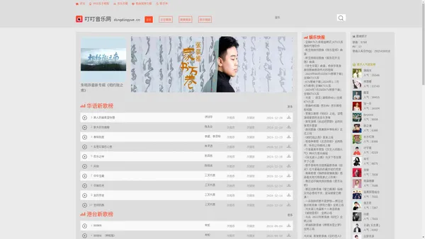 叮叮音乐网_歌曲推_音乐上传_上传歌曲_歌曲下载_歌曲库_dj歌曲_原创歌曲_网络歌曲_2017流行歌曲