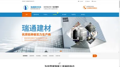 广东瑞通建材科技有限公司