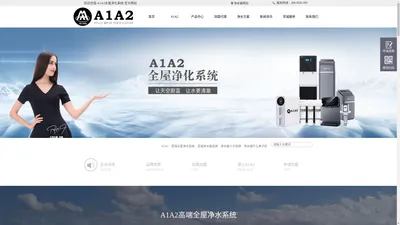 A1A2净水器