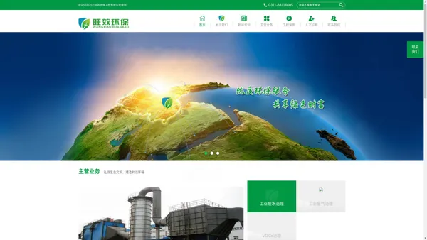 河北旺效环保工程有限公司【官网】