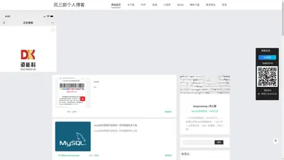 首页_风三郎个人博客 - 一个站在web后端端之路的个人博客网站