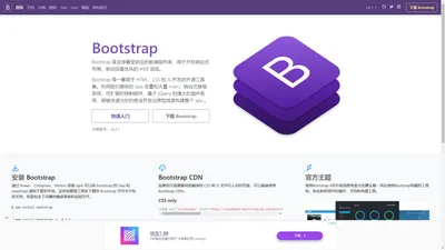 Bootstrap中文网 | bootstrap 4 中文文档