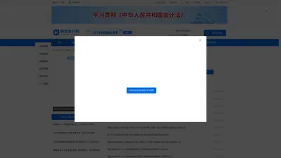 陕西会计网 - 服务陕西 会计门户